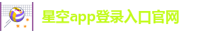 星空游戏网官网